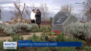 Памятный знак в честь бойцов СВО открыли в поселке Афипском Северского района