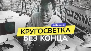 Долгий путь Бернара Муатессье. Как море меняет человека?