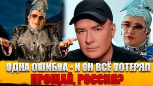 Как ОДНА ПЕСНЯ УНИЧТОЖИЛА Верку Сердючку - Трагедия Андрея Данилко