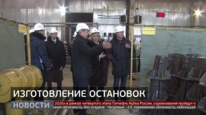 В едином стиле: новые остановки. Новости. 18/02/2026. GuberniaTV