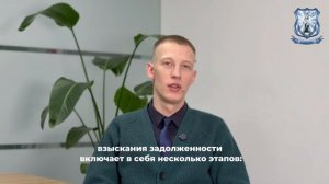 Взыскание задолженности