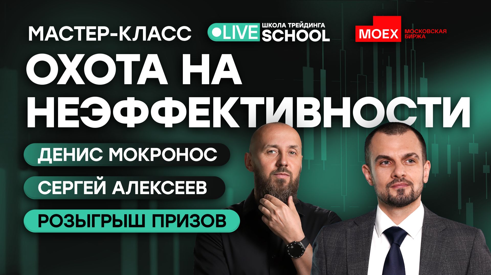 Охота на неэффективности | Live Трейдер ТВ смотреть онлайн