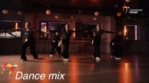 Dance Mix - Академия танца