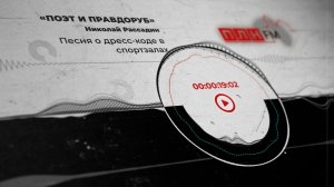 «Поэт и правдоруб» Николай Рассадин: Песня о дресс-коде в спортзалах