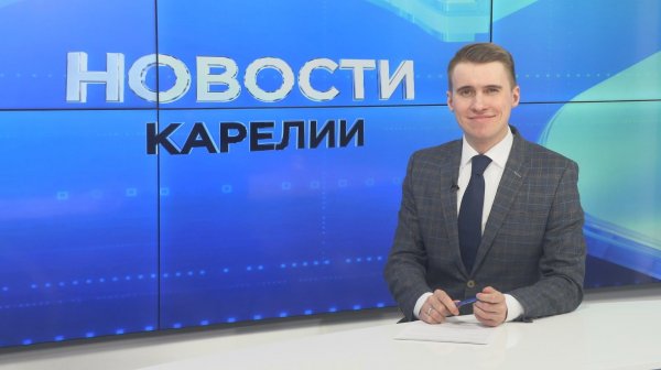 Новости Карелии с Егором Буяло | 18.02.2026