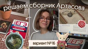 Решение полного варианта ЕГЭ 2026 по истории | Вебиум