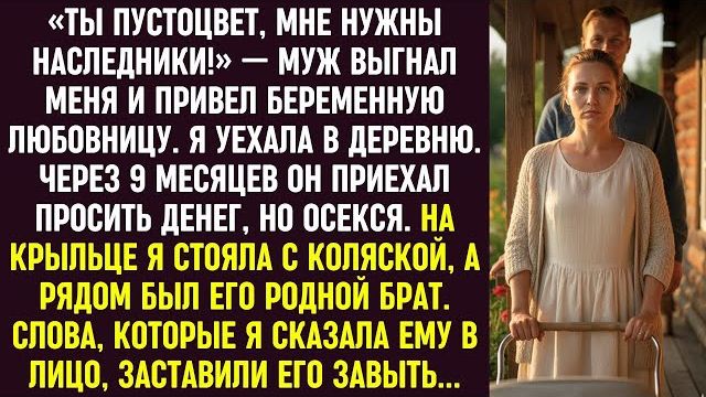 Истории из жизни|Ты пустоцвет|Аудио рассказы|Аудиокниги слушать онлайн|Жизненные истории смотреть онлайн
