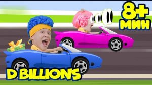 Поездка к бабушке + СБОРНИК D Billions Детские Песни