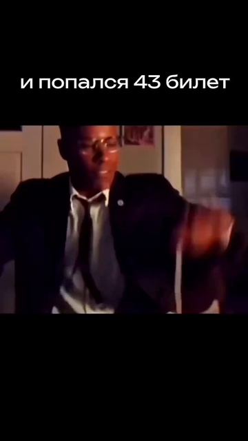 Билеты на экзамене смотреть онлайн