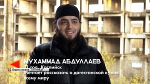 Повар из Дагестана стал участником 2-го сезона кулинарного реалити «Молодые ножи. Новая кровь»