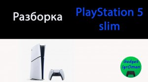 Как разобрать Playstation 5 slim CFI 2016
