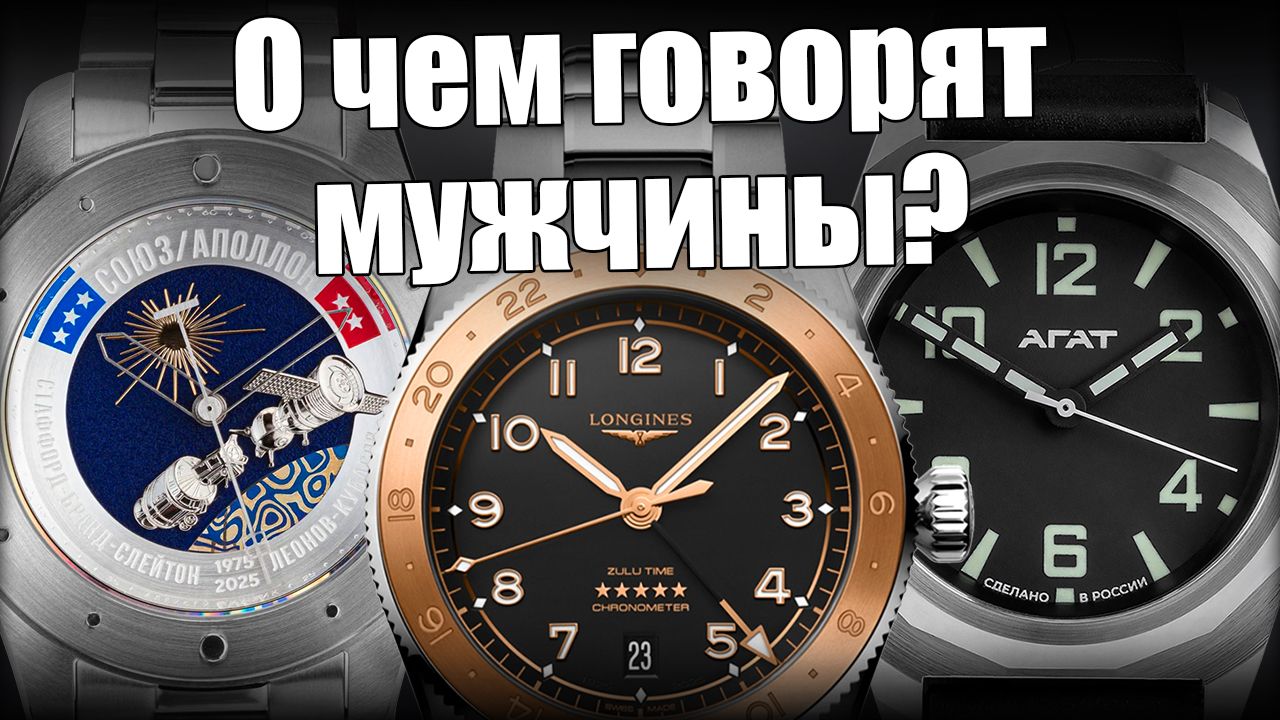 Правильные мужские часы – какие они? смотреть онлайн