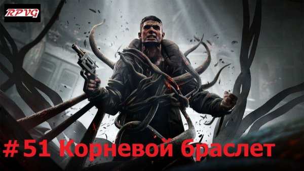 Прохождение Remnant: From the Ashes - Серия 51: Корневой браслет