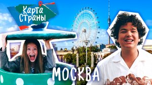 Карта страны: МОСКВА