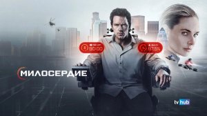 Фильм Милосердие (Казнить нельзя помиловать) / Mercy