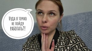 45/26. Тянет на творчество // Покупки для дома// Где я точно не смогу работать?! // Mariya VD LIFE