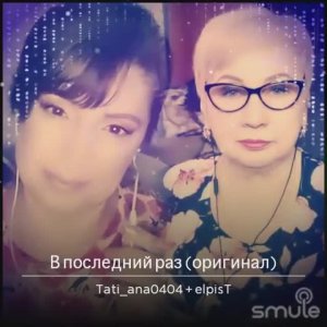 В последний раз (кавер)