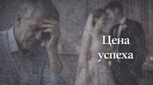 Жизненная история бизнесмена, который в 76 лет понял цену своего успеха