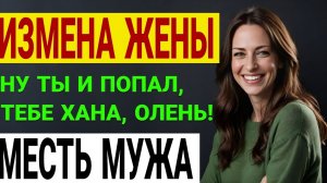 Третий девичник за месяц. Что-то не так. Измена жены.