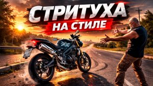 Фитоняшка: Triumph Speed Triple 1050. Спорт и стиль, смешать, но не взбалтывать