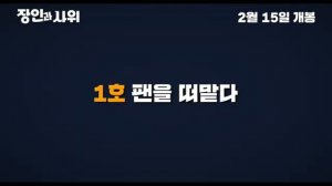 Официальный трейлер "Тесть и зять (2024)"