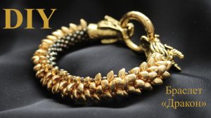 Браслет чешуя дракона плетеный из long magatama и бисера мастер-класс DIY