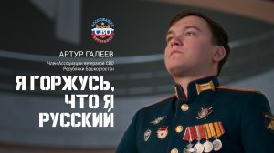 Артур Галеев г. Уфа
