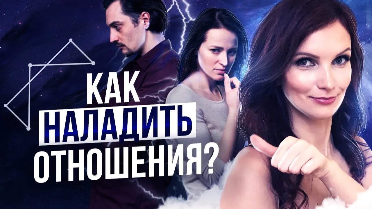 Верни Расположение Человека! Восстанови Ментальную Связь Методом Клауса Джоула – Сила в Мысли смотреть онлайн