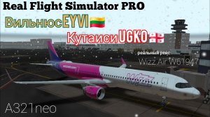 🔴 live | RFS Pro | Вильнюс EYVI 🇱🇹 — Кутаиси UGKO 🇬🇪 | A321neo | Wizz Air