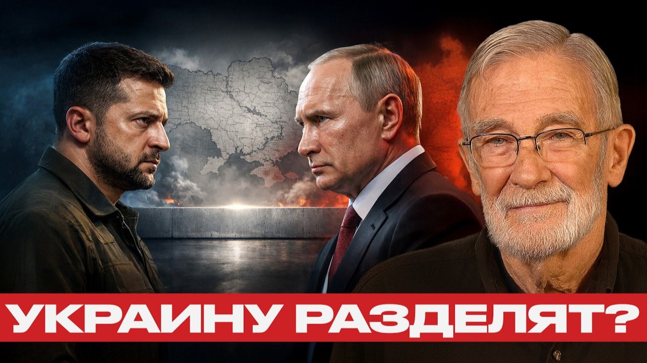 Компромисс по Украине? Как может закончиться война смотреть онлайн