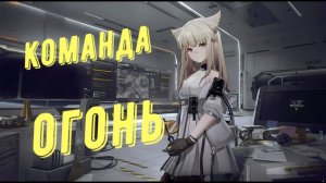 Arknights Endfield: Самая сильная огненная команда, гайд по Лэватейн, ротация, оружие и снаряжение