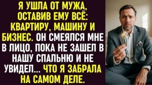 ИСТОРИИ ДУШИ/Я ушла от мужа оставив ему все/АУДИО РАССКАЗЫ