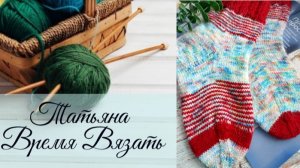 🧦 🎁Носочная коробочка 🎁🧦 2026 с Катериной Шурм. Участник №23, носочки февраля.