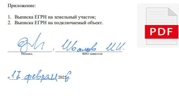 Как подписать документ ПДФ не распечатывая онлайн