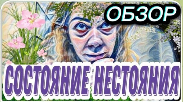 САМВЕЛ АДАМЯН, ОБЗОР ОТ АЛЕНЫ ("ЛЕСНОЕ ЭХО"), ДИАНА АКТИВНО СПИВАЕТСЯ, ПОНЯТНО, ПОЧЕМУ ПРОБЛЕМЫ