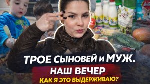 Влог матери/Закупка продуктов/ужин для семьи/