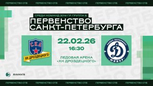 ХК "СКА ХКД 14" - ХК "Динамо Юниор 14" I 22.02.26