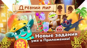 БОЛЬШОЕ ОБНОВЛЕНИЕ — ДРЕВНИЙ МИР