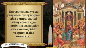 Молитва Святому Духу. Православие.