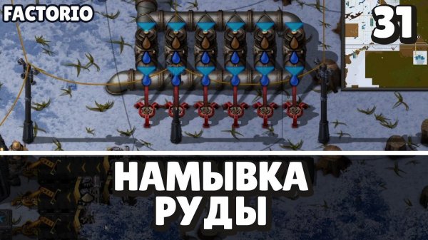 Намывка руды, Factorio Industrial Revolution 3, 31 серия