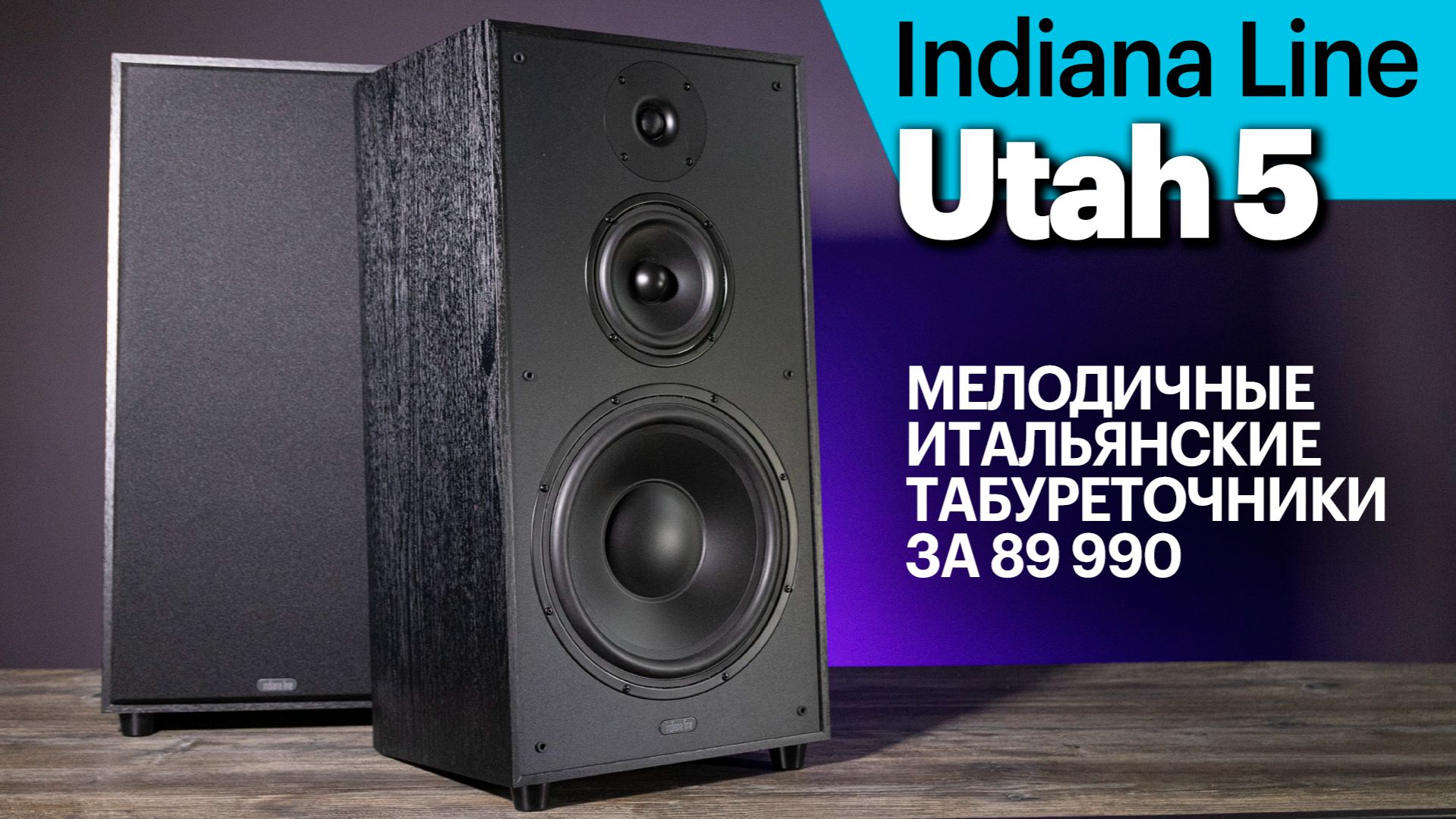 Indiana Line Utah 5 — мелодичные итальянские табуреточники смотреть онлайн