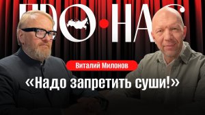 Виталий Милонов: запреты и инициативы, традиционные ценности, игра в рок-группе, участие в СВО