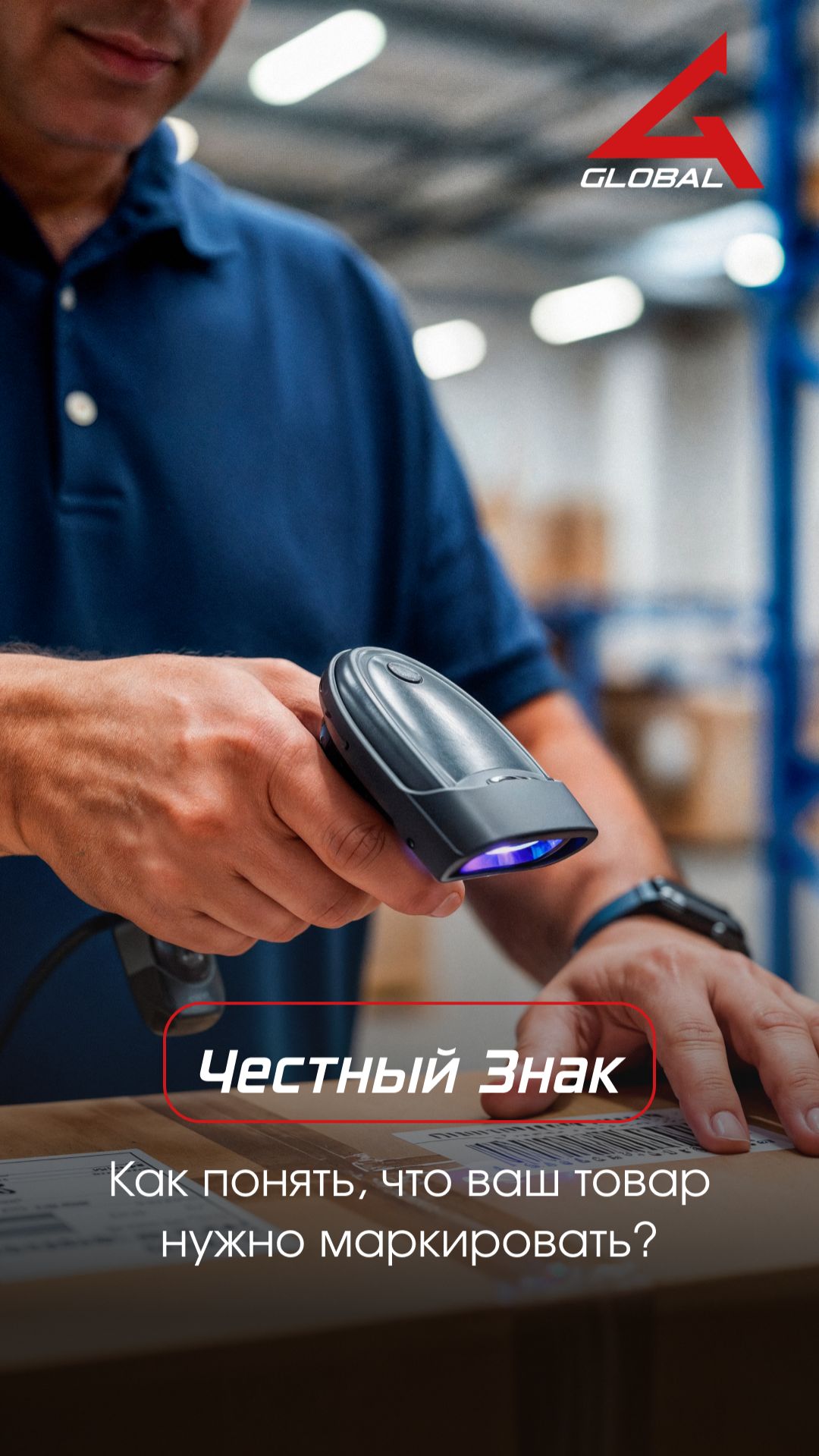 Как понять, что ваш товар нужно маркировать?