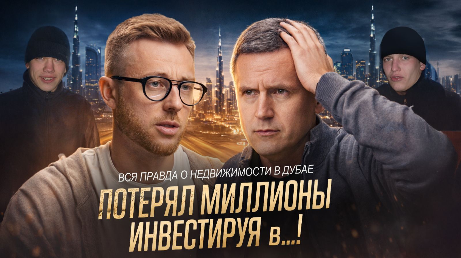 Где лучше вкладывать деньги — в России или за рубежом? Подкаст с Александром Мишиным