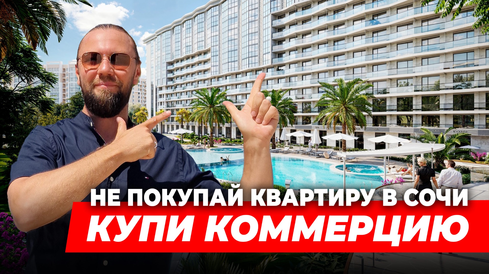 Это выгоднее, чем квартиры и апартаменты в Сочи // Комерсантам