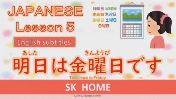 Урок 5 - Японский язык с английскими субтитрами