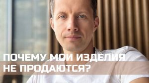 Почему у одних покупают,а у других нет?