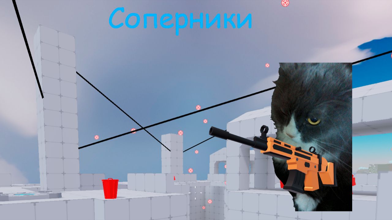 Соперники