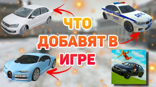 😱КОГДА ВЫЙДЕТ ВАЗ КРАШ ТЕСТ 3 И ЧТО ДОБАВЯТ!