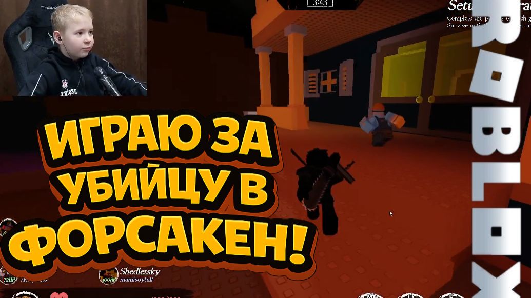 Играю за Убийцу в Форсакен в Роблокс ► FORSAKEN in Roblox смотреть онлайн